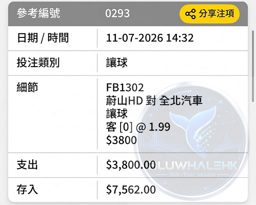 派彩真飛
