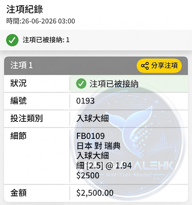 投注真飛